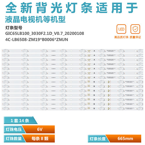 TCL65C7865N5液晶电视背光灯条