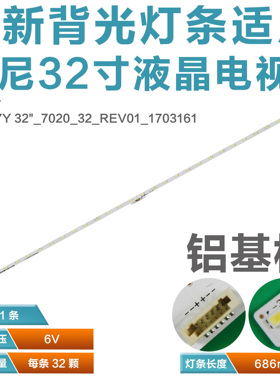 适用索尼KDL-32WE613 32W610电视灯条17Y 32