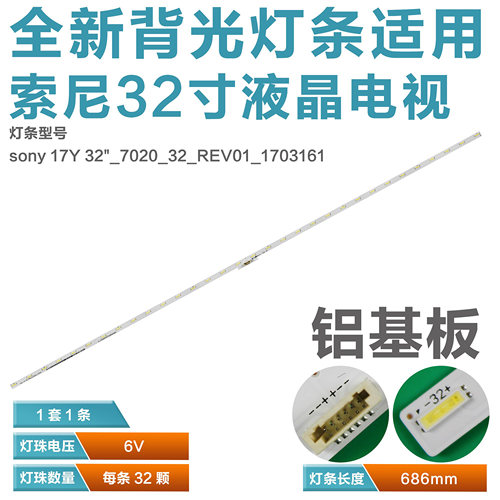 索尼KDL-32WE61332W610电视灯