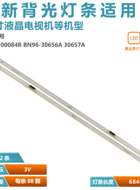 适用三星UA55H6800AJ UA55H8800 LM41-00084R BN96-30656A 30657A