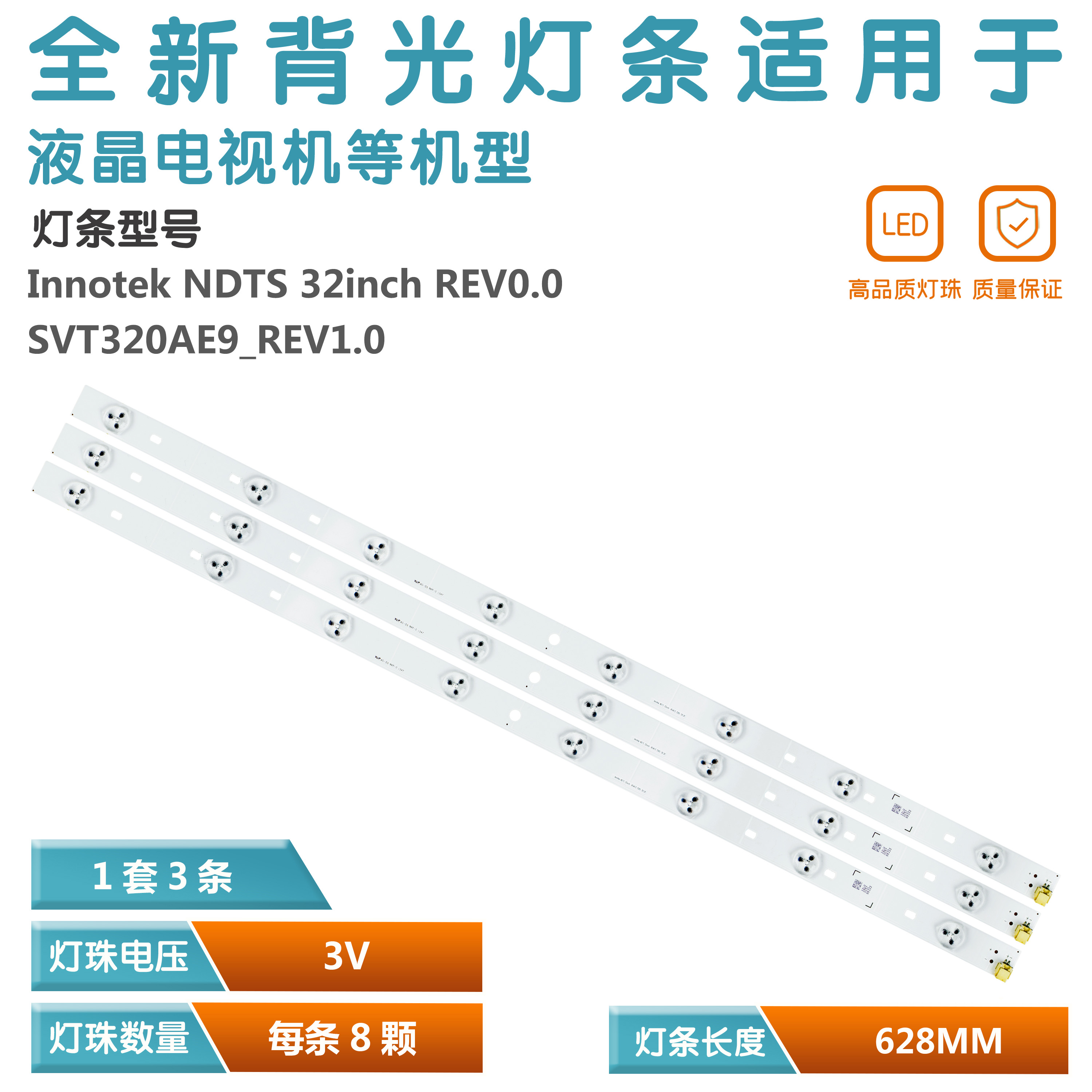 适用东芝32P2300VM 32PB200EM 32L2333DG灯条SVT320AE9_REV1.0