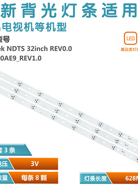 适用东芝32P2300VM 32PB200EM 32L2333DG灯条SVT320AE9_REV1.0