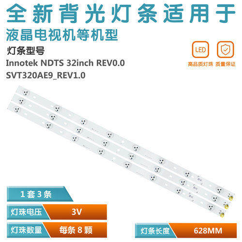 适用东芝32P2300VM灯条