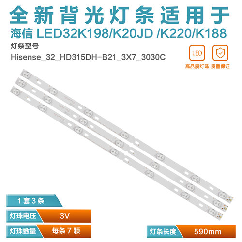 海信LED32K198液晶电视LED灯条