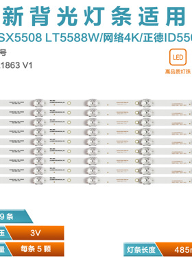 适用松夏SX5508 LT5588W网络4K 正德ID5505P电视灯条MS-L1863