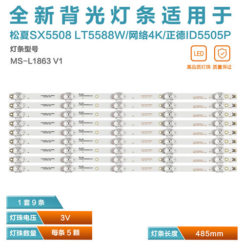 组装松夏SX5508LT5588W灯条