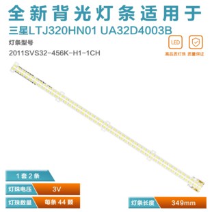 适用三星LTJ320HN01/UA32D4003B电视灯条32D5000PW/RW 32D5520RW