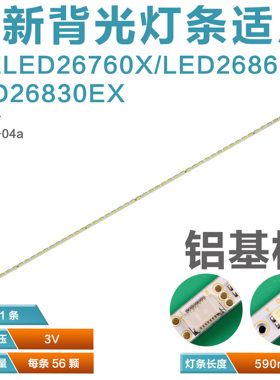 适用长虹LT26830EX电视灯条led26760x背光灯屏T260HW06 26t08-04a