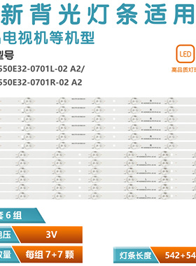 55寸电视55CHN6464灯条180.DT0-551900-0H RF-AD550E32-0701L-02