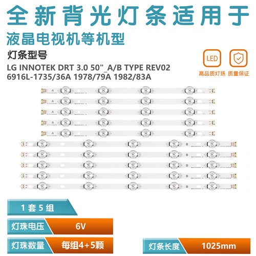 适用LG 50LB561V-ZE灯条Innotek DRT 3.0 50 A/B 6916L-1735A