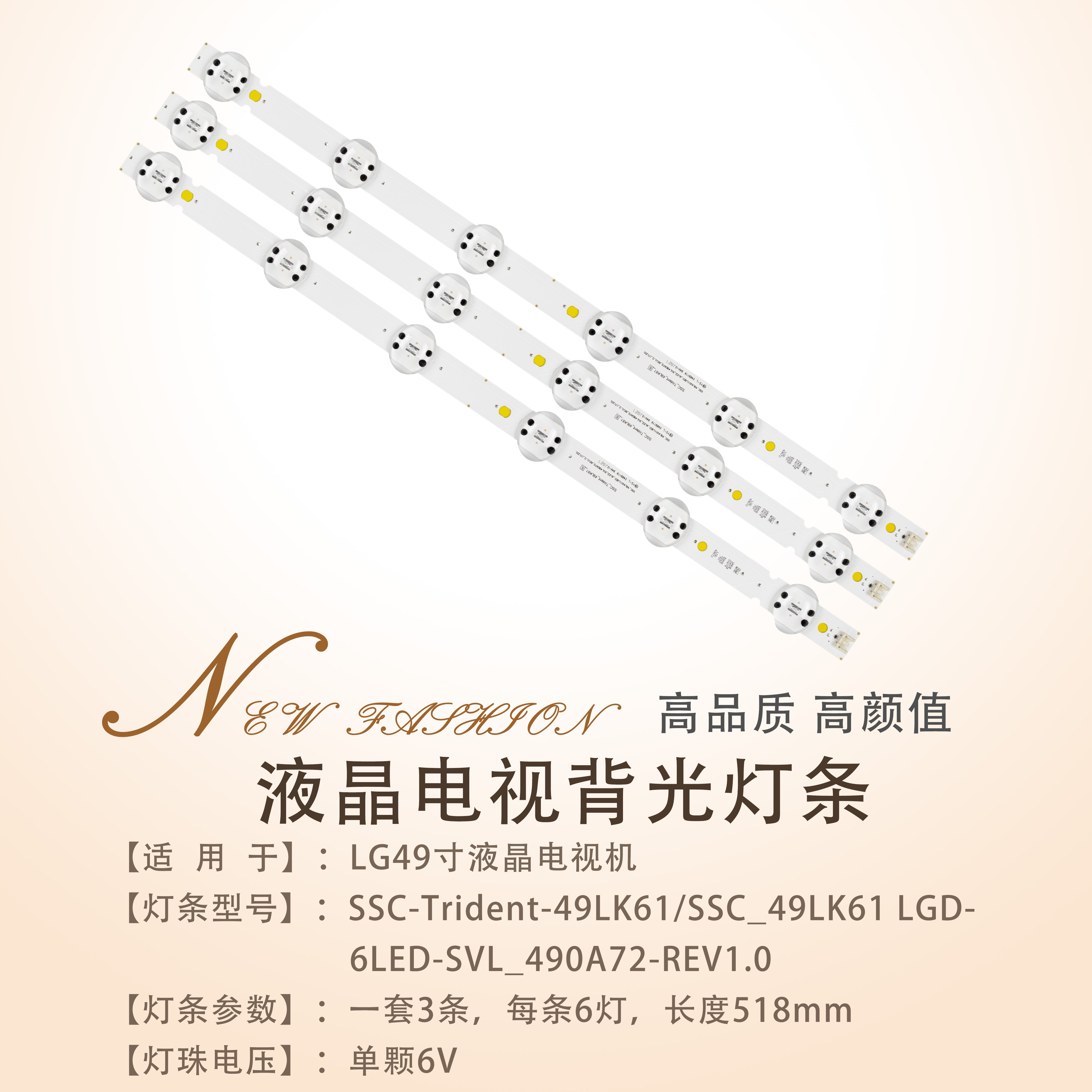 灯条SSC-Trident-49LK61