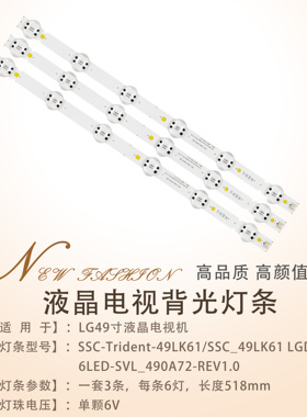 适用SSC-Trident-49LK61灯条SSC_49LK61 LGD-6LED-SVL_490A72-REV