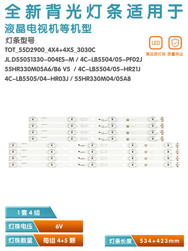 B55A658U液晶电视灯条