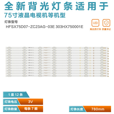 小米L75M5-4S液晶电视机LED灯条