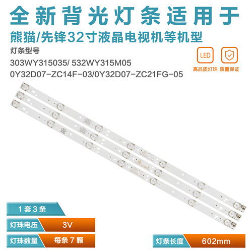 熊猫LE32D58液晶电视灯条