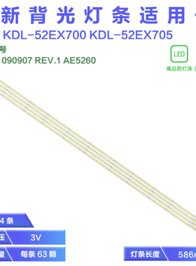 适用索尼KDL-52EX700 KDL-52ex705灯条 SLED 090907 REV.1 AE5260
