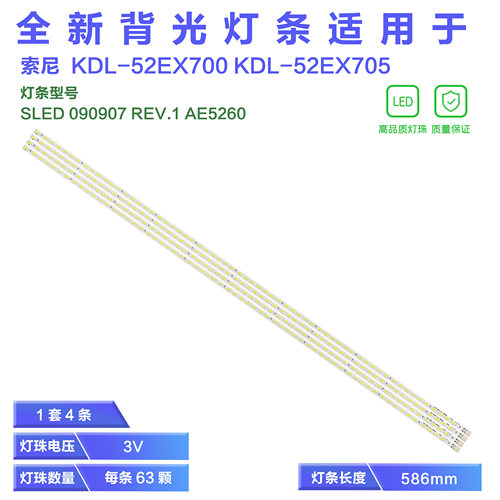 索尼KDL-52EX700液晶电视机灯条