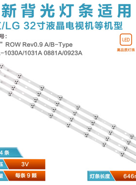 适用长虹LED32A2000V电视灯条 6916L-1030A/1031A/0881A/0923A