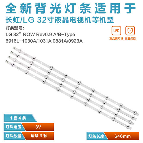 LG32LS3400-UA/LED32A2000V灯条