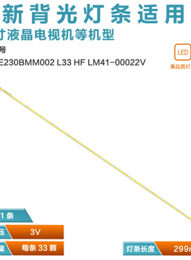 适用于 海信LED23K100N LED23K310灯条 全新SMME230BMM002 L33 HF