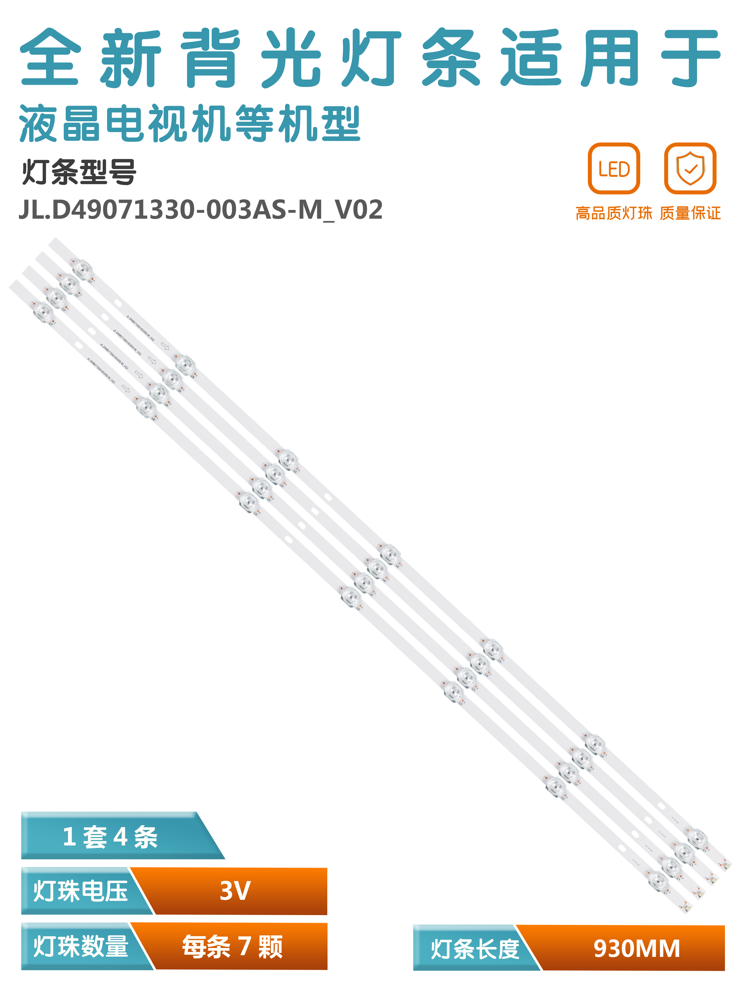 海信49R4液晶电视背光灯条