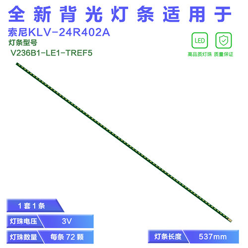 索尼KLV-24R402A液晶电视机灯条