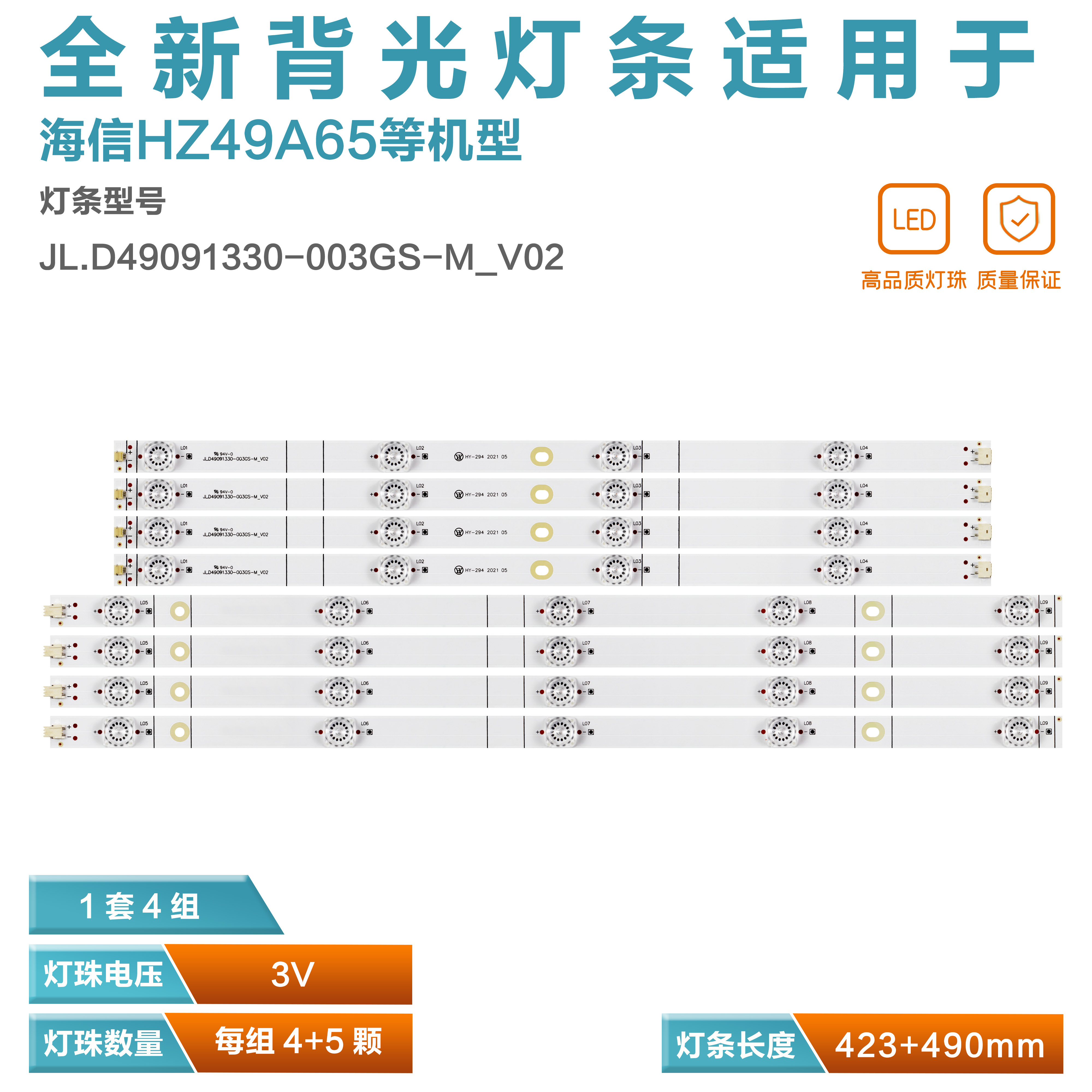 海信HZ49A65液晶电视机背光灯条