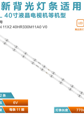 适用TCL 40V6F 40F9F  40F6N灯条4C-LB4011-HR02J  40HR330M11A0