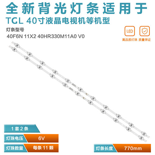 适用TCL40V6F40F9F电视灯条