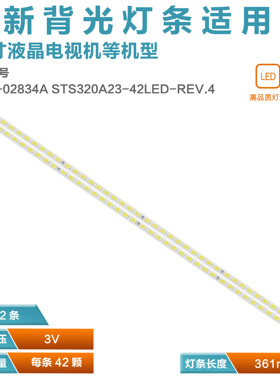 适用三星LTY320AN02电视灯条 LJ64-02834A STS320A23-42LED-REV.4