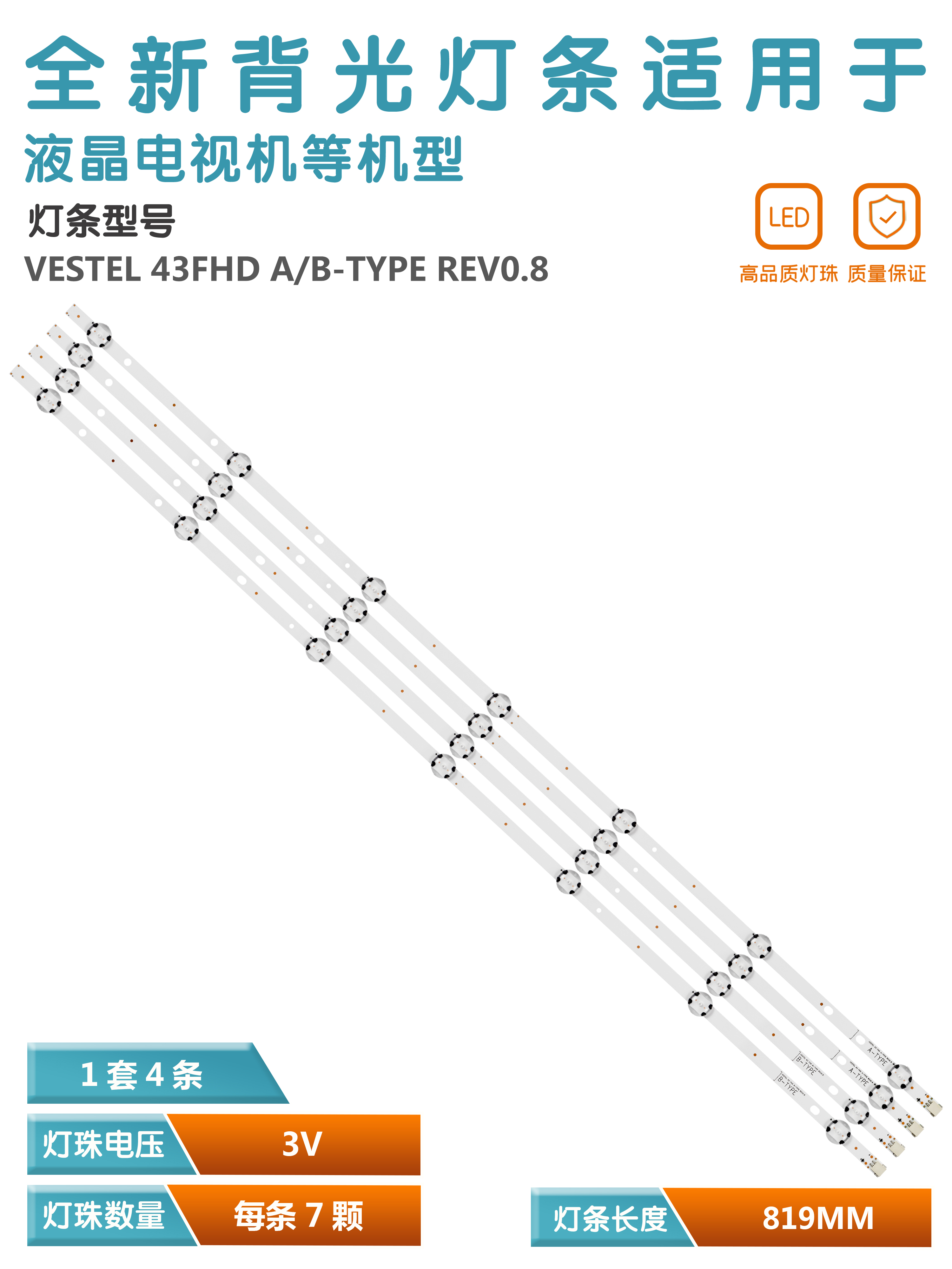 43''FHDA/B液晶电视背光灯条