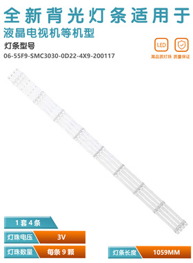 适用海尔LU55D31J灯条06-55F9-SMC3030-0D22-4X9-200117 26150101