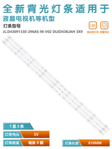 适用PPTVPTV-43VF4电视灯条