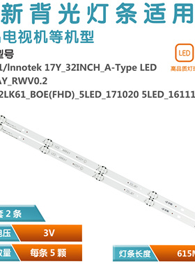 SSC_32LJ61_BOE 32LJ610V 32LK61 32LJ510U HL-99320A30-0501S灯