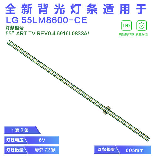 LG55LM8600-CE液晶电视背光灯条