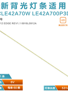 适用 海尔LE42A70W LE42A700P3D 背光灯条屏LC420EUN（SE )(F1)
