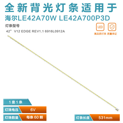 海尔LE42A70W液晶电视灯条
