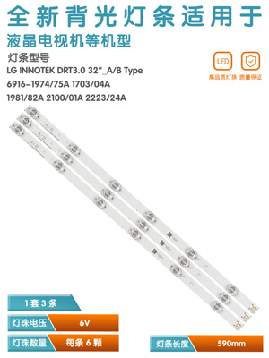 LG32MB25VQ电视led背光灯条