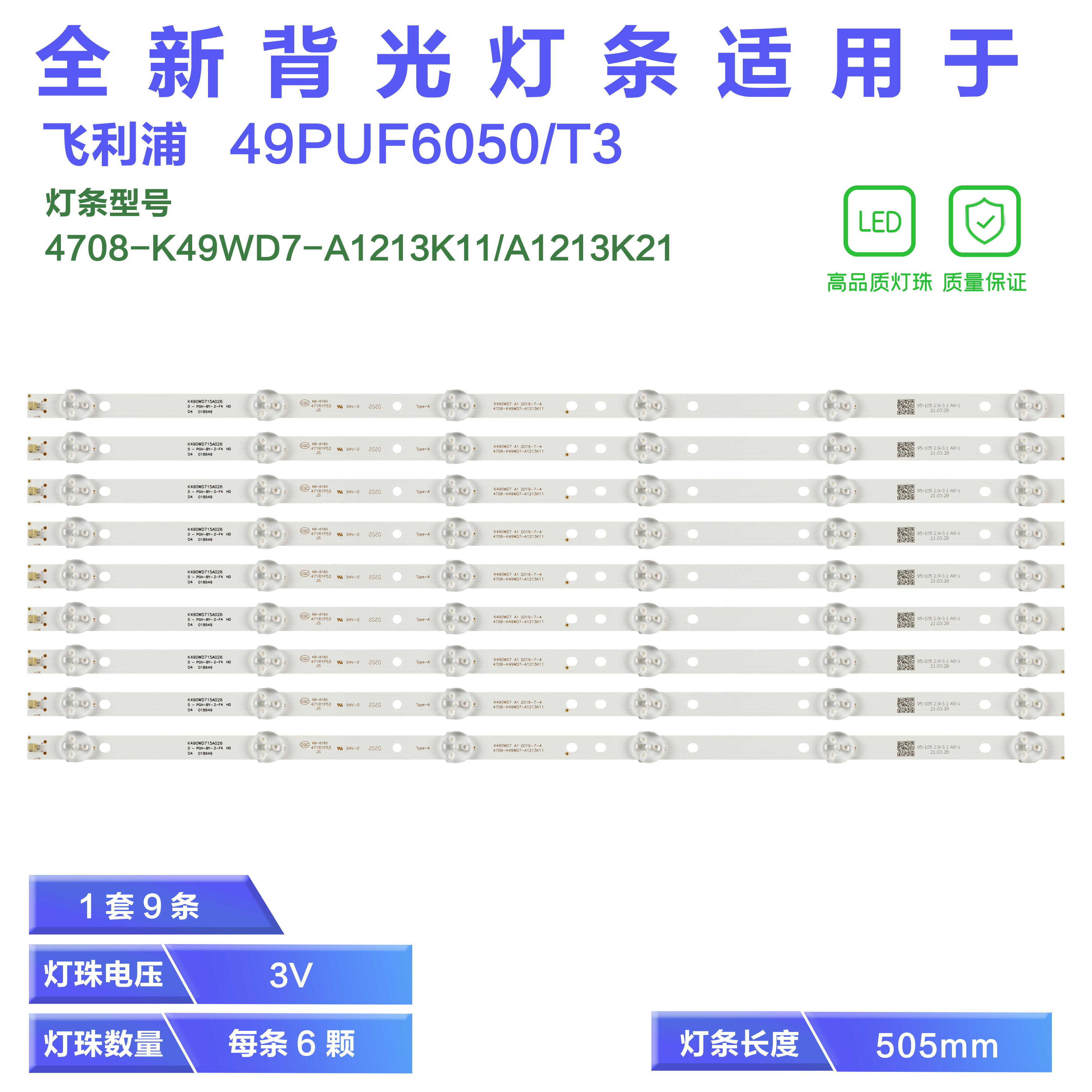 适用飞利浦49PUF6050电视灯条