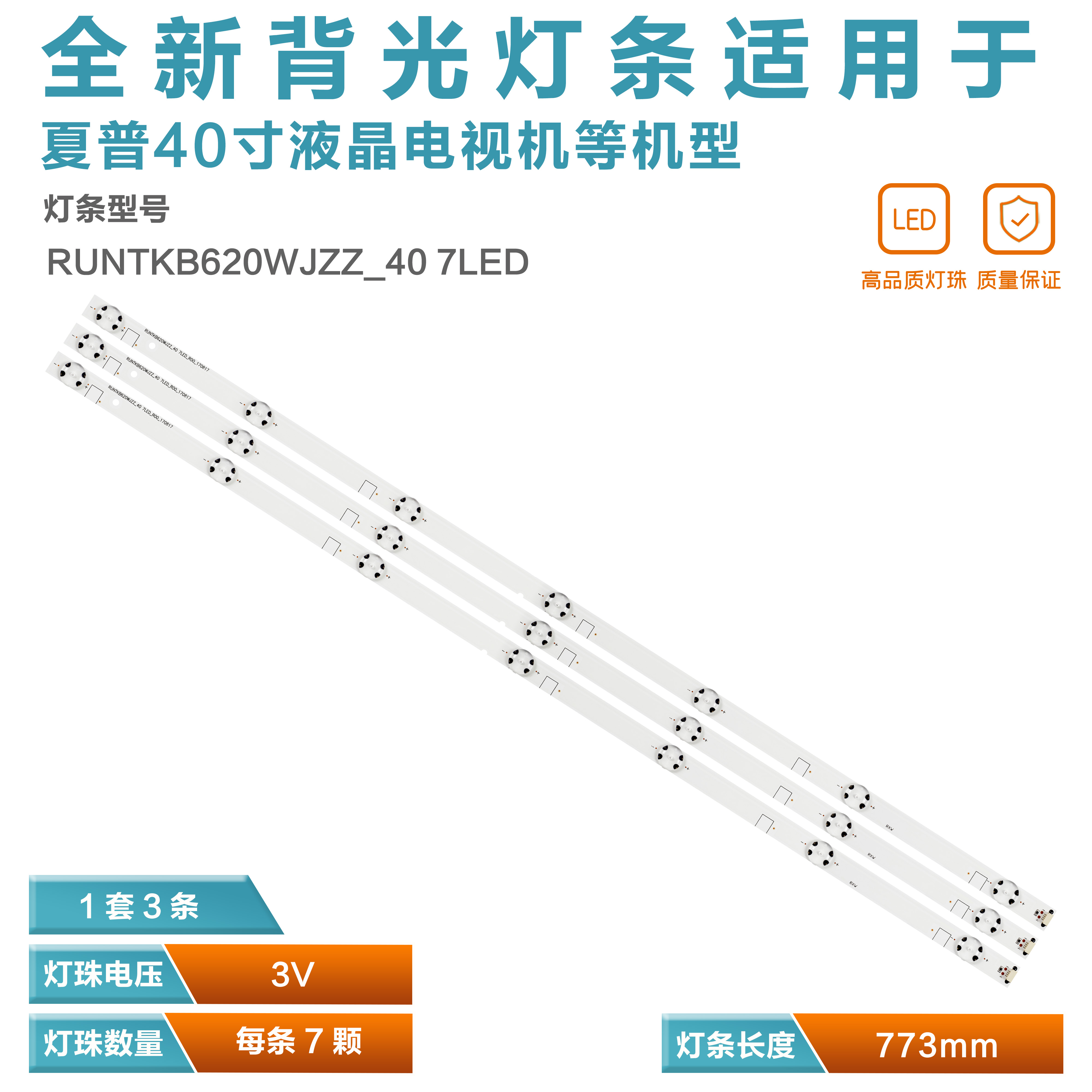 适用夏普LC-40E380X 40SA5100 40SA5200M灯条RUNTKB620WJZZ_40 7