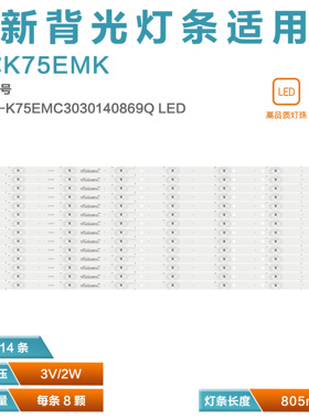 适用TCL 75V2海尔75UF2500 K75EMK灯条CRH-K75EMC3030140875R-Rev