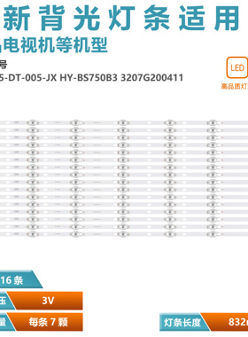 适用组装75寸通用DLED75-DT-005-JX HY-BS750B3 3207G200411灯条