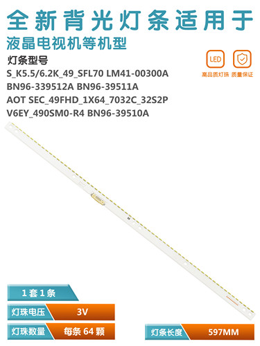 三星49寸电视机LED背光灯珠