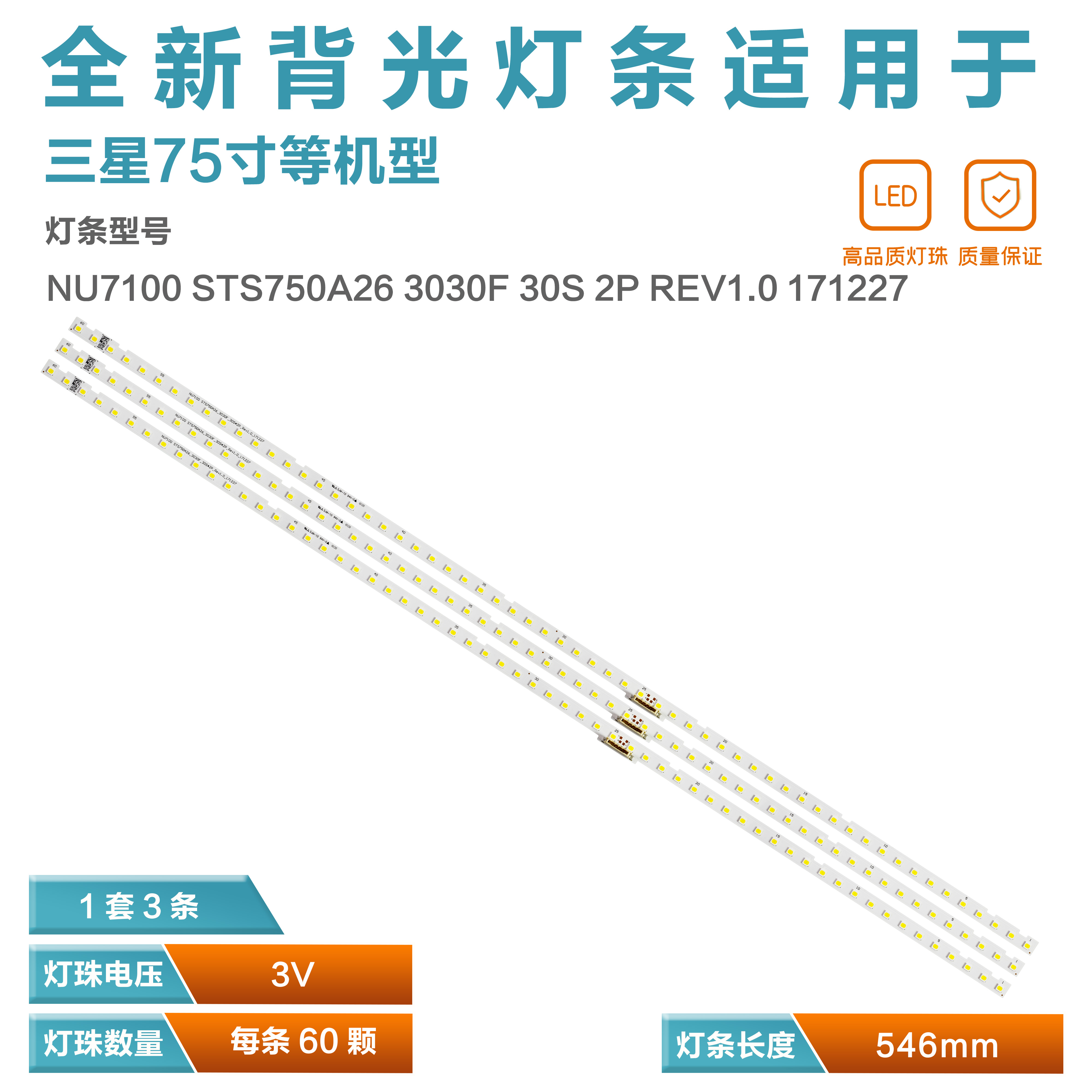 适用三星UA75RU7100 UN75NU6950灯条STS750A26_3030F BN96-46078A