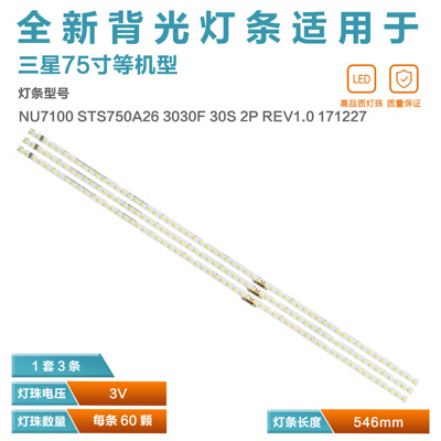 三星UA75NU7100JXXZ液晶电视灯条