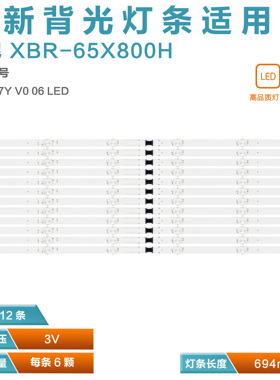 适用索尼XBR-65X800H XBR-65X81CH/65X80CH灯条LYX-LB6508M V0-00