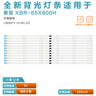 65X8000H 65X85J灯条BC LB6507Y 65X800H 适用65寸XBR