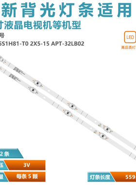 LB32129 V0 V1灯条JHD315V1H-LB81+2019050801+APT-HXLB19062