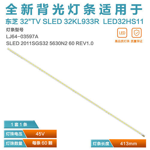 东芝32KL933RLED32HS11LED灯条