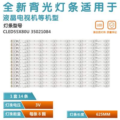 康佳QLED55X80U等LED灯条14条8灯